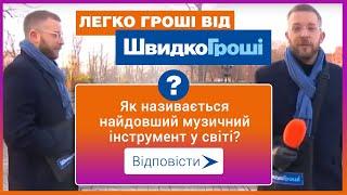 Як заробити швидко і без зусиль - ШвидкоГроші