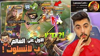 موبايل ليجند : ردة فعلي على طريقة لعب غلوبل لانسلوت  ! | Lancee Lott  !