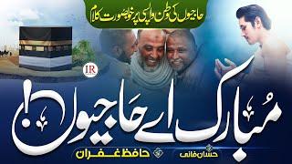 Mubarak Ho Aye Hajiyon - Hajj Mubarak Kalam | New Hajj Naat | Hafiz Ghufran | Inspirational Nasheeds