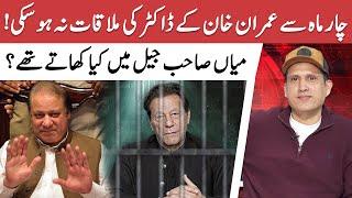 Imran Khan's Doctor Not Being Allowed To Check Him | Ather Kazmi Vlogs