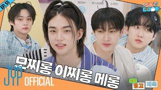 침대 빙고 지옥 (Bedtime Bingo Hell) #1｜[SKZ CODE] Ep.55