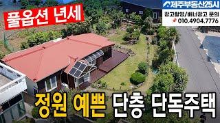 [매물번호0528] 공항과 제주시내접근성 최고의 풀옵션  단층  단독주택 년세매물#제주도부동산