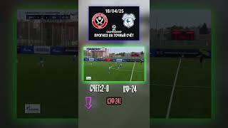 Прогноз по делу. Форма и стиль за хозяев без валидола — 2:0 #ставкадня #2на0