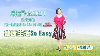 【年代x豐年代全新生活資訊節目—樂活so much】2022/06/28正式開播｜豐年代專屬行銷節目‼️｜年代集團｜豐林全球｜豐神世代｜豐年代市場開發顧問BOSS＆CandyShi