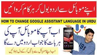 How to Change Google Assistant Language in Hindi Urdu