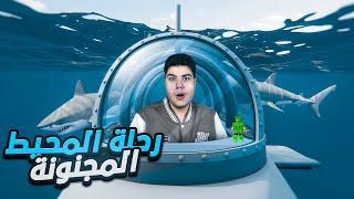 رحلة المحيط المجنونة في لعبة روبلوكس Roblox 