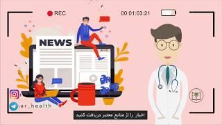 توصیه هایی برای سلامت روان در منزل برای مقابله با ویروس کرونا ( زبان فارسی )