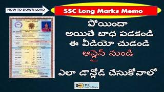 How to Download 10th Class Marks Memo in Telugu ! how to download ssc marks memo in Telugu