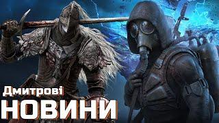 S.T.A.L.K.E.R 2 на Tokyo Game Show, баланс патч для Elden Ring, чутки про Switch 2 та портативку PS5