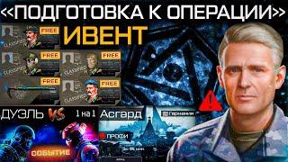 НОВЫЙ ТОП ИВЕНТ ГЛАВА ЛАБИРИНТА WARFACE - Внешности Батя за Карточки, Режим 1 на 1