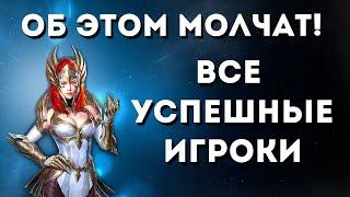 КАК улучшить свой АККАУНТ ЗА 7 ДНЕЙ I БЕРИ РУЧКУ И ЛИСТ I Raid: Shadow Legends