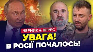 ️БУНТ в РФ! В Москві буде РЕВОЛЮЦІЯ. Зеленський ТЕРМІНОВО про ФІНАЛ ВІЙНИ. ЧЕРНИК & ВЕРЕС. Найкраще