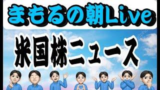 ５月１日　朝Live！アメリカマーケット考察！！