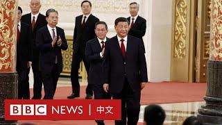 中共新一屆政治局常委揭曉 李強、蔡奇、丁薛祥、李希「入常」（直播回放）－ BBC News 中文