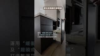 【藏進去就對了！屜頭式分類桶的魔法收納術🪄️】#廚房 #垃圾桶規劃#收納設計 #裝修  #室內設計 #home #interiordesignsg