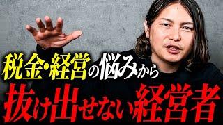 【経営者の悩み】孤独を乗り越えた起業家が、今孤独を感じている経営者へ伝えたい自身との向き合い方