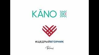 Стоматология KANO #ЩедрыйВторник