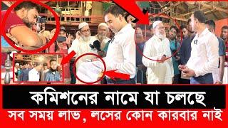 পাইকারীতে ১ কেজি পেঁয়াজে ১৭ টাকা লাভ, ধরল ভোক্তা অধিকার | bangla patrika | Vokta Odhikar | ভোক্তা