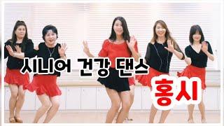 (윤은희라인댄스)Ripe Persimmon (홍시)|Line dance|시니어 건강댄스