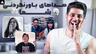 آنالیز وکال صداهای خفندرقیچی【Rock Musician Reaction】دختره خوراک راک متال بود 