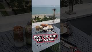 뷰맛집! 양양 카페!  'P.E.I coffee'