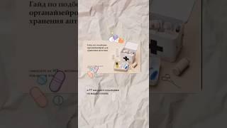 Расхламление. Домашняя аптечка. Органайзеры. Порядок дома #организацияпространства #wildberries