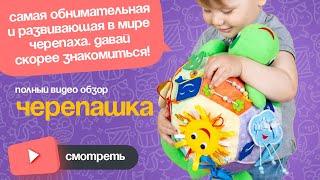 Мягкий бизиборд Эвотойс Черепашка. Обзор мягкой игрушки от производителя