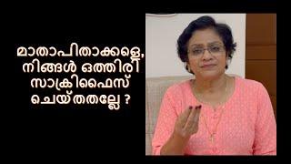 അപ്പോൾ, ഒരിത്തിരി കൂടെ സാക്രിഫൈസ് ചെയ്തുകൂടെ!! Motivational Video / Inspirational Video /