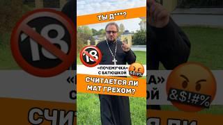 Чуток Ответов На Ваши Вопросы О Православии #почемучка #отношения #юмор  #психология #религия