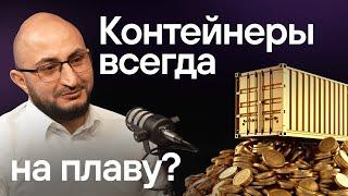 Где деньги в перевозках? Рефы или контейнеровозы? Железная логистика и южный колорит.