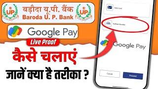 Baroda up Bank se Google pay kaise chalaye | How to use Google pay baroda up Bank | Baroda up Bank