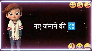 New Jamane ki ABCD  jokes  status | whatsappme status | fanny status | comedy status