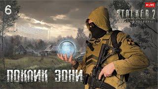  6 - Реалістичне проходження S.T.A.L.K.E.R. 2 | No comments | Night stream