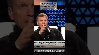 Бавовна на росії : реакція пропагандиста #бавовна #stoprussia #соловьев #пропаганда #stopwar