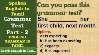 Part 2 | Fill in the blanks |Grammar test |Grammar test with answers English | English grammar