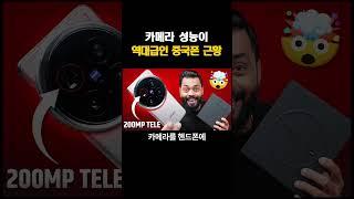 카메라 성능이 역대급인 중국폰 근황