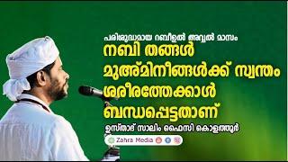 ഉസ്താദ് സാലിം ഫൈസി കൊളത്തൂരിൻ്റെ പ്രസംഗം #salimfaizykolathur