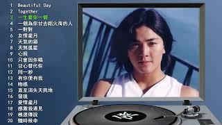 鄭伊健歌曲20首精選集可自選歌曲