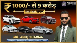 1000 से 9 करोड़ तक का सफर | ANUJ SHARMA  call me for life change 100% 9810728990