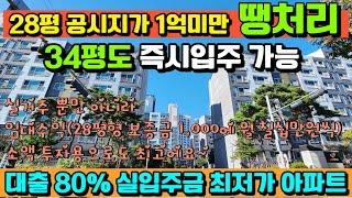 [매물514호] 실거주 뿐만 아니라 소액투자용으로도 최고인 공시지가 1억미만 즉시입주 최저가 미분양 아파트 [서산 고운하이츠]