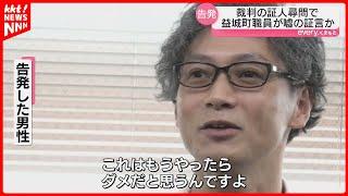 「嘘の証言」益城町職員が法廷で偽証か 戸籍謄本発行を拒否された男性が告発