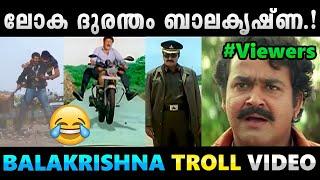 ഇവനൊരു കില്ലാടി തന്നെ.!! Troll Video | Balakrishna | Albin Joshy