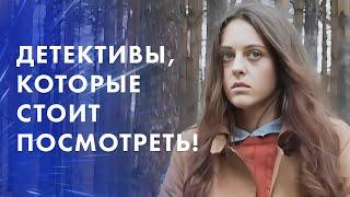 ТОП-детективов про ИЗМЕНЫ и семейные ИНТРИГИ! – Лучшие детективы – Новинки кино – Детективы 2024