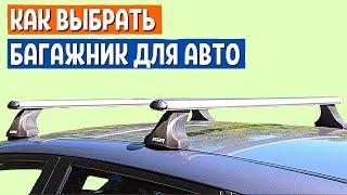 АТЛАНТ АВТОБАГАЖНИК НА КРЫШУ АВТОМОБИЛЯ. БАГАЖНИК НА РЕЙЛИНГИ. АВТОБОКС НА КРЫШУ | АвтоХозяин