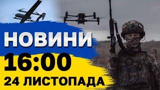 Новини на 16:00 24 листопада! Вибухи в Києві, ялинки у Харкові і протести на кордоні