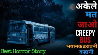 यदि मैं आपकी जगह होता तो उस भुतहा बस से दूर रहता। #horrorstories #horrostory