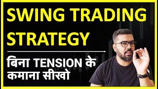 Swing Trading Strategy || No tension Income Setup