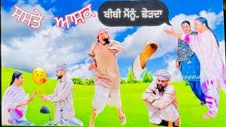 ਸਸਤੇ ਆਸ਼ਕ • Punjabi Short Movie 2024 • AR Production Jaito •￼