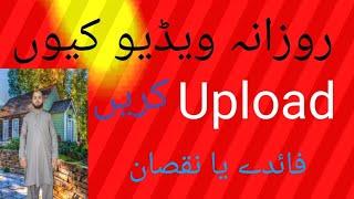WHY WE UPLOAD DAILY YOUTUBE VIDEOS /ELITE SAQIB