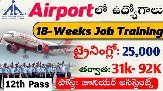  AAI Airport జాబ్ ఉచిత శిక్షణ | AAI Airport Junior Assistant Job Openings 2024